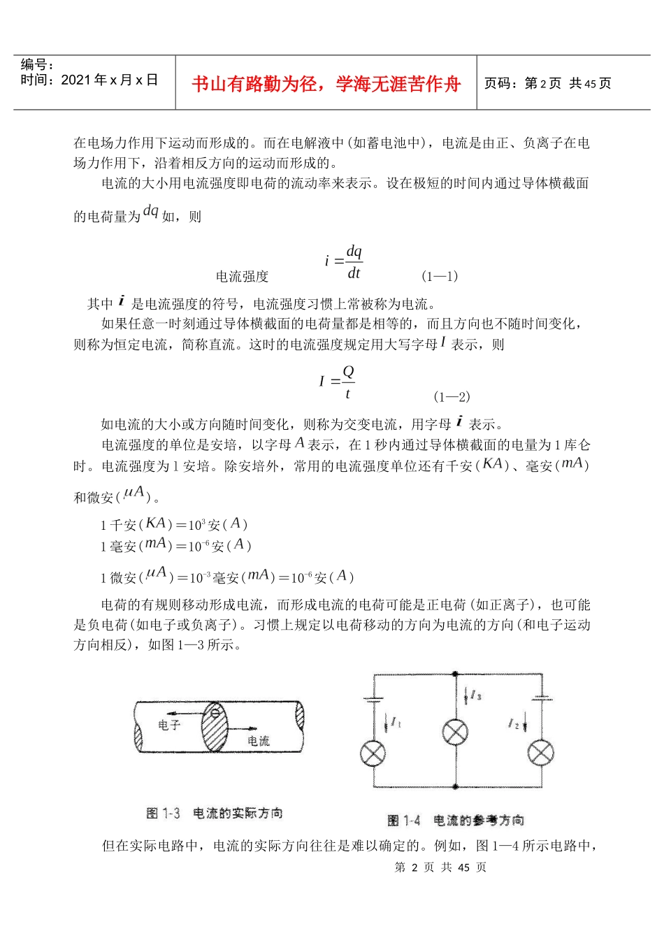 钻井电气设备1--电工基本知识_第2页