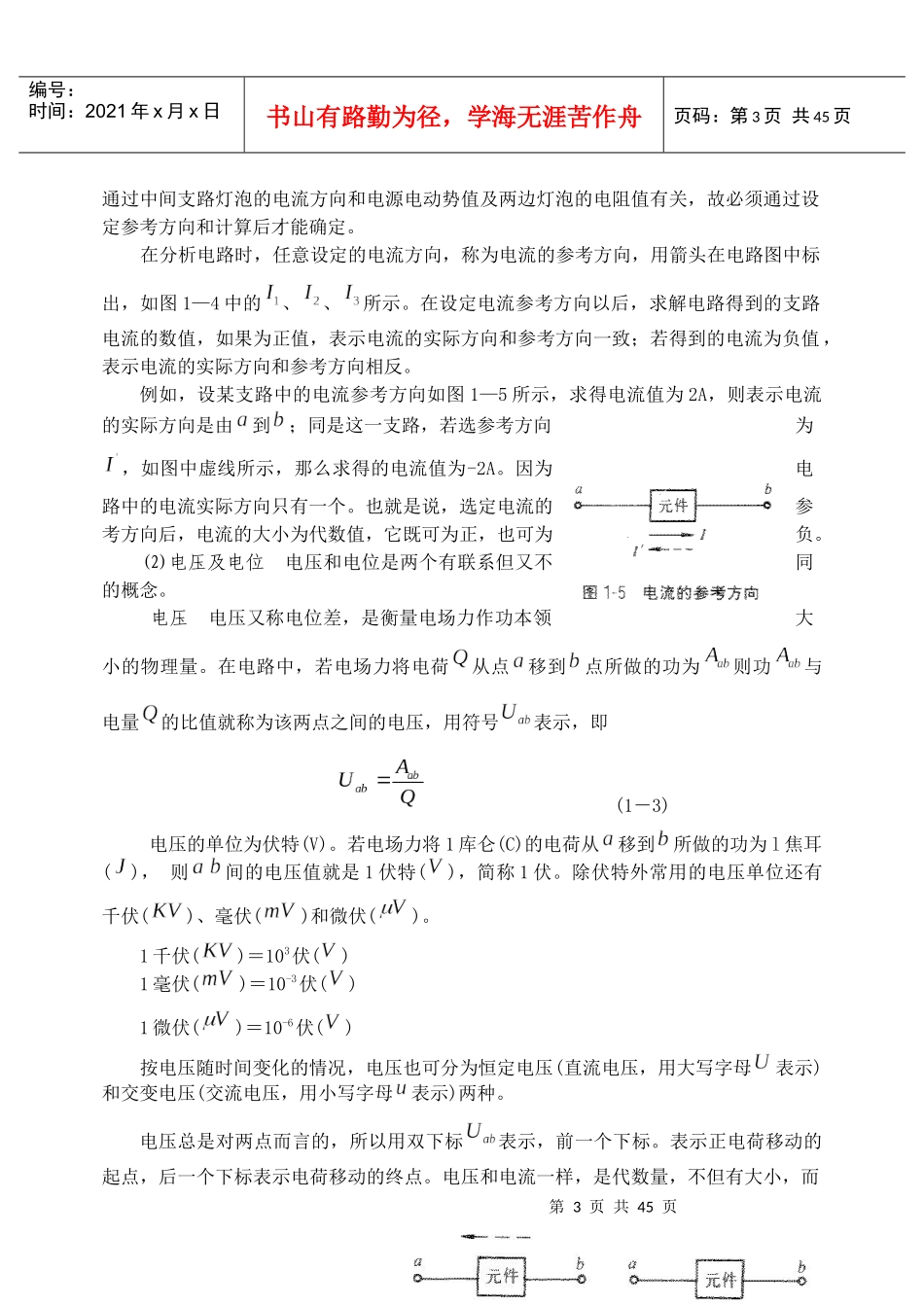 钻井电气设备1--电工基本知识_第3页