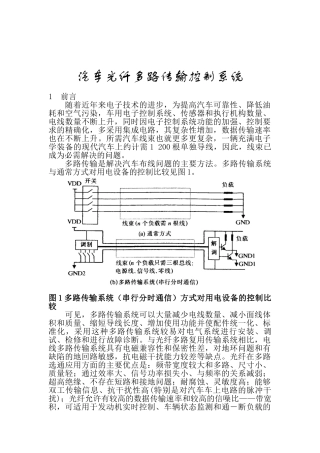汽车光纤多路传输控制系统