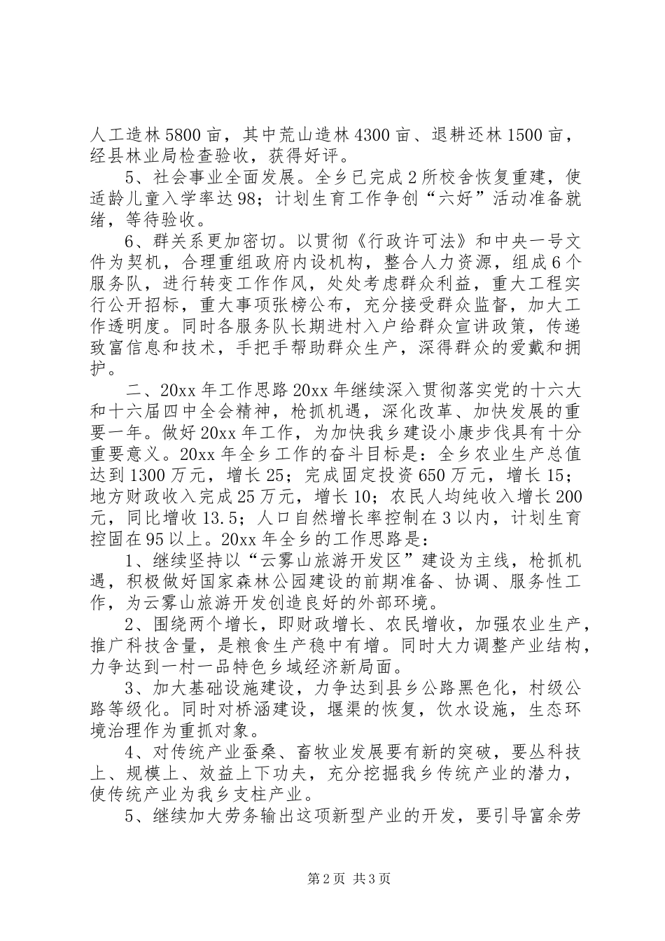 X乡灾后重建工作汇报_第2页