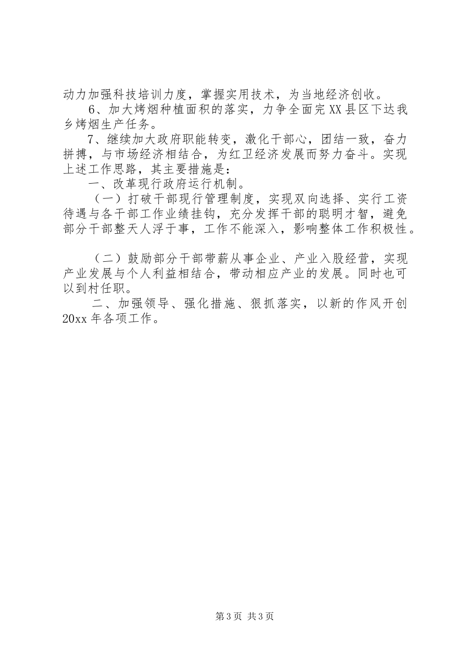 X乡灾后重建工作汇报_第3页