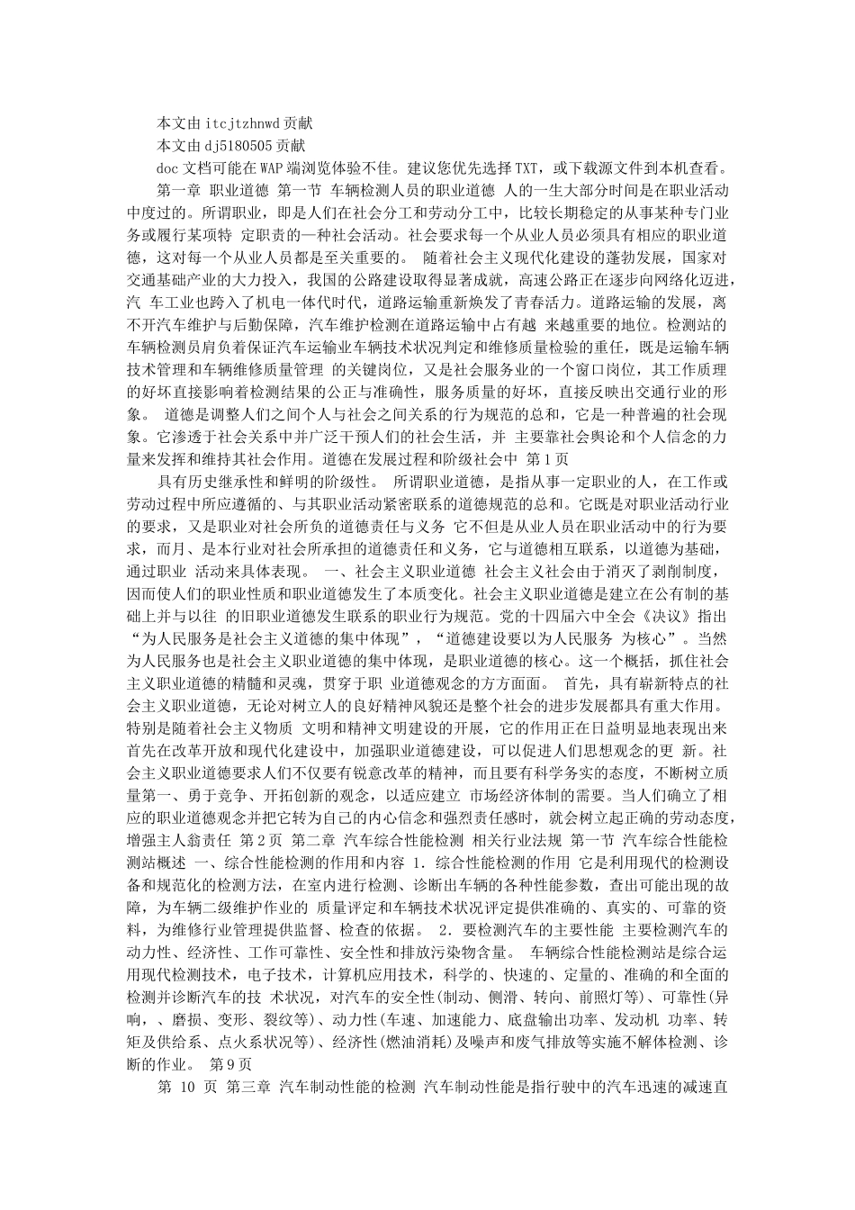 汽车知识d 文档 (2)_第1页