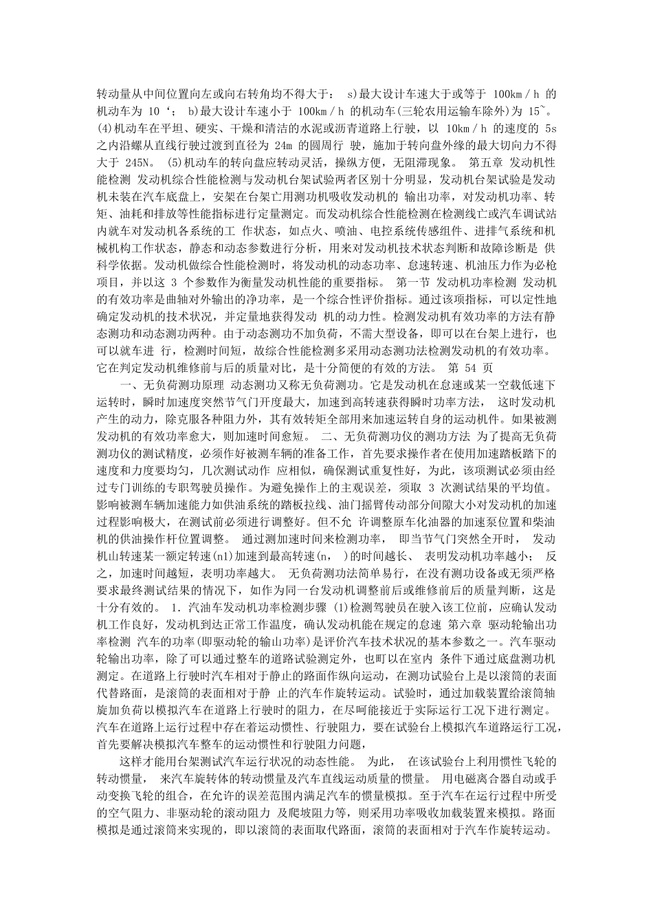 汽车知识d 文档 (2)_第3页