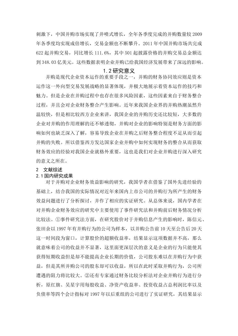 企业并购带来的财务协同效应-以保洁为例(11.29改后) - 副本_第2页