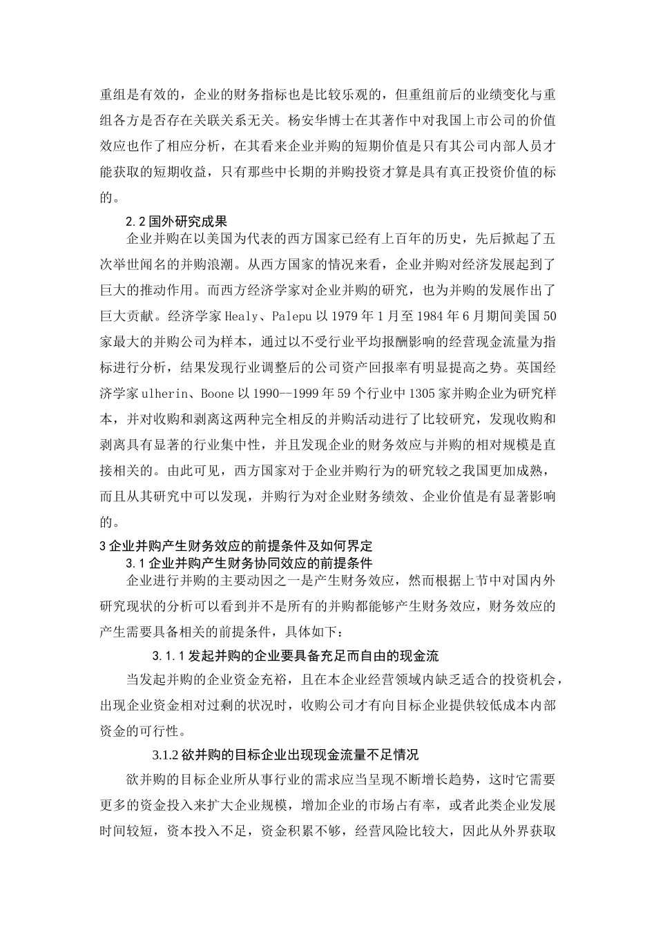 企业并购带来的财务协同效应-以保洁为例(11.29改后) - 副本_第3页