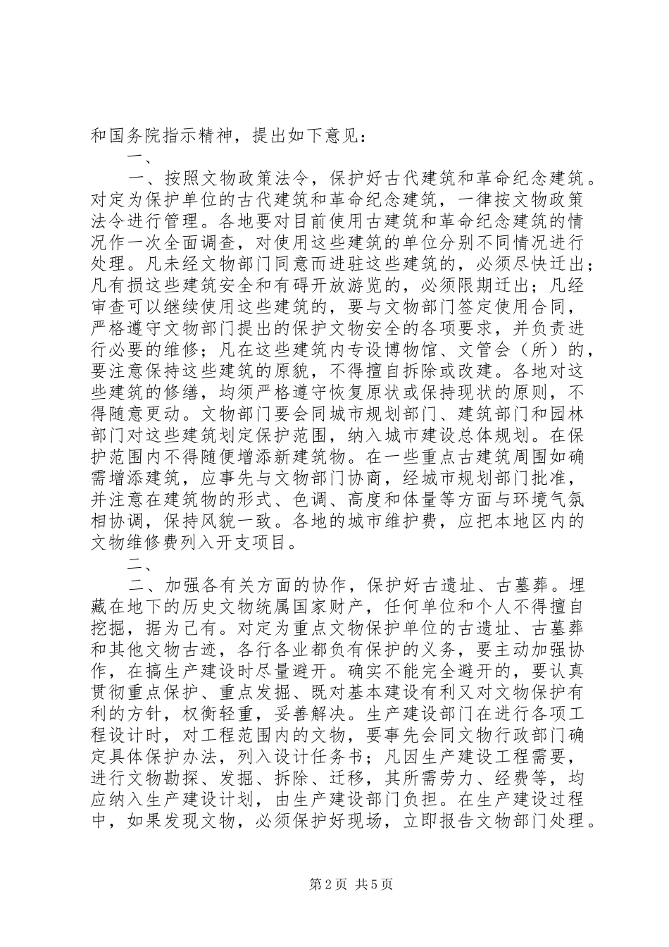 XX省政府批转省水利厅《关于建立健全人民公社水利站的请示报告_第2页