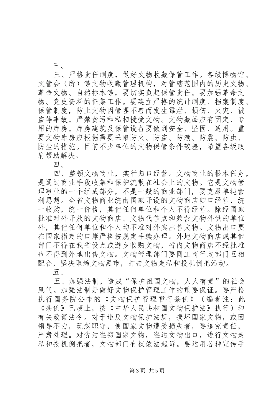 XX省政府批转省水利厅《关于建立健全人民公社水利站的请示报告_第3页