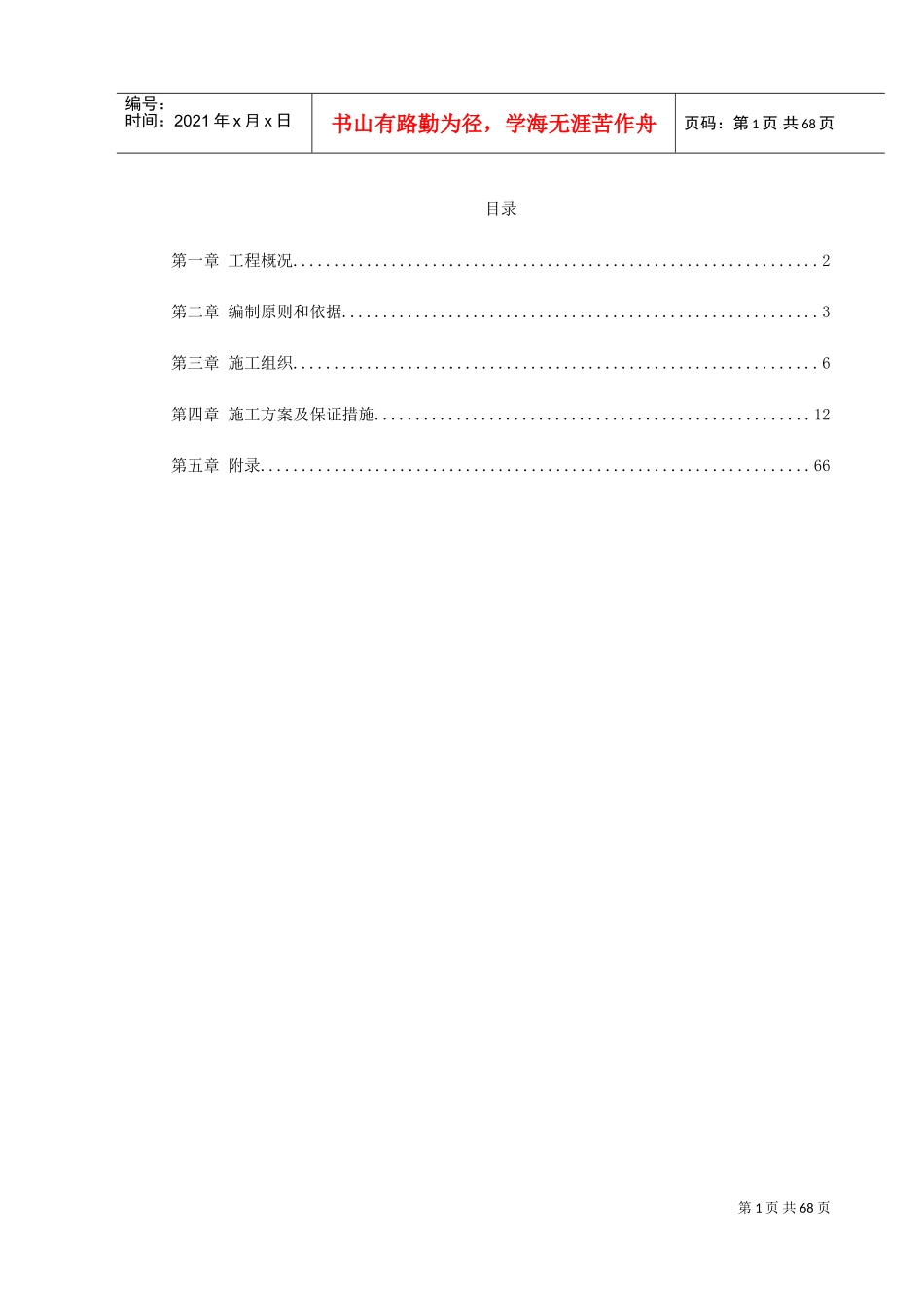 绍兴某环境整治综合工程施工组织设计(DOC75页)_第1页