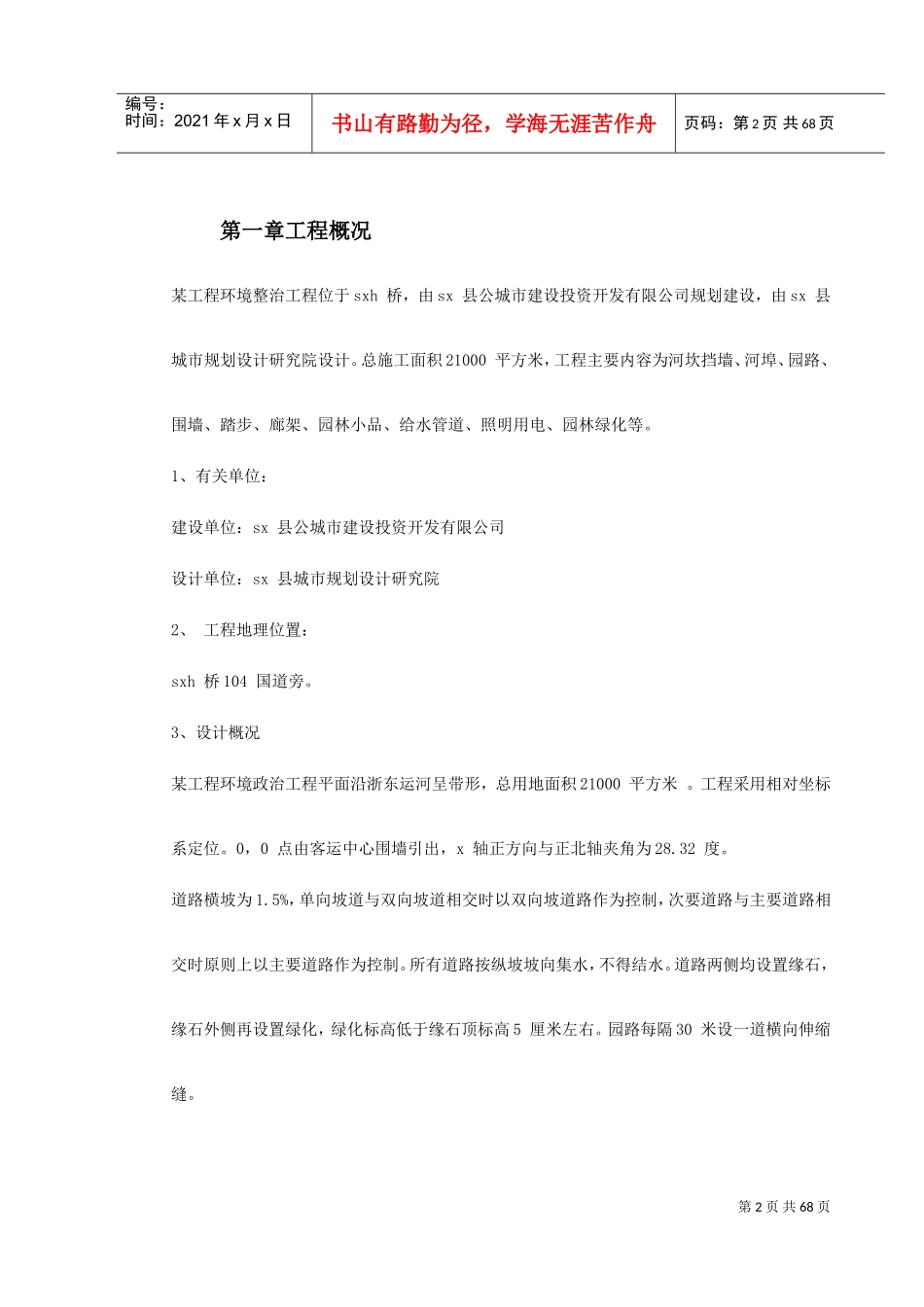绍兴某环境整治综合工程施工组织设计(DOC75页)_第2页