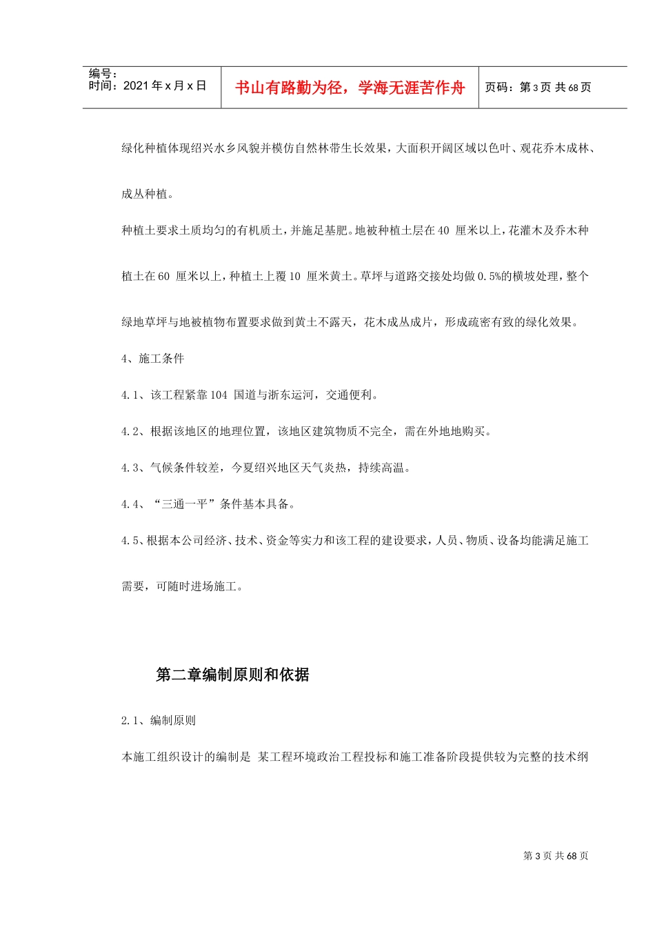 绍兴某环境整治综合工程施工组织设计(DOC75页)_第3页