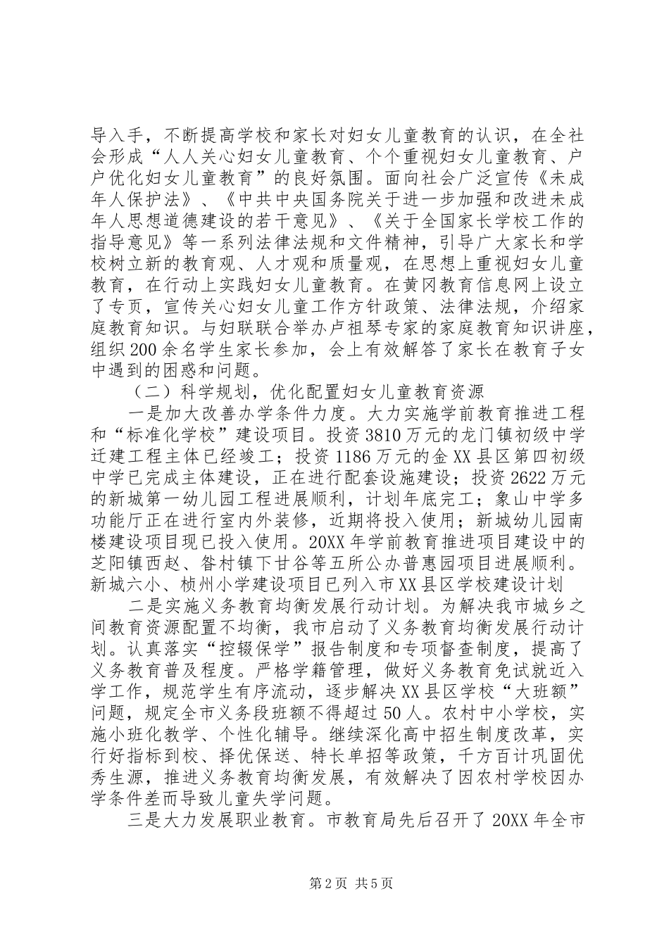 XX县区教育局妇女儿童工作汇报_第2页