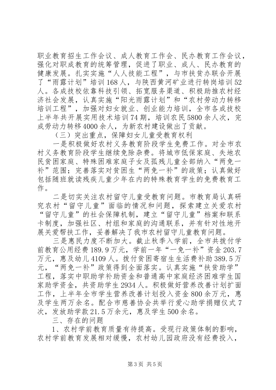 XX县区教育局妇女儿童工作汇报_第3页