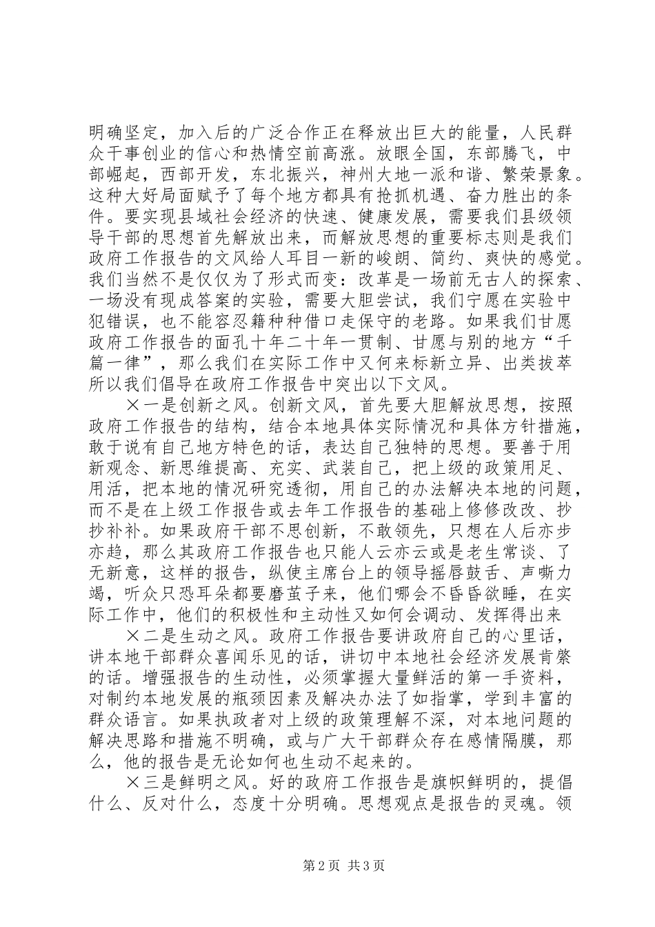 《政府工作报告》精萃－－卷首语_第2页