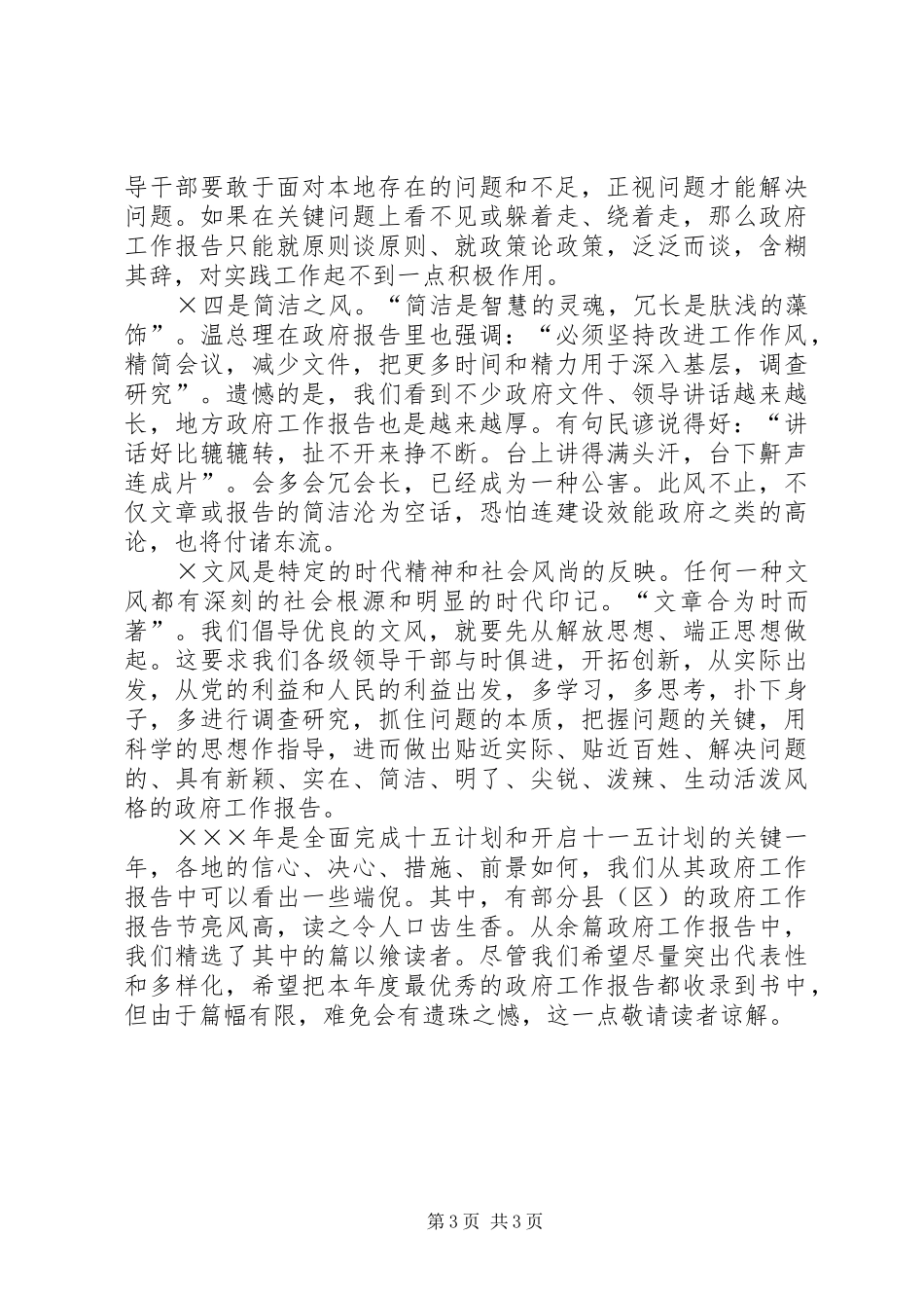 《政府工作报告》精萃－－卷首语_第3页