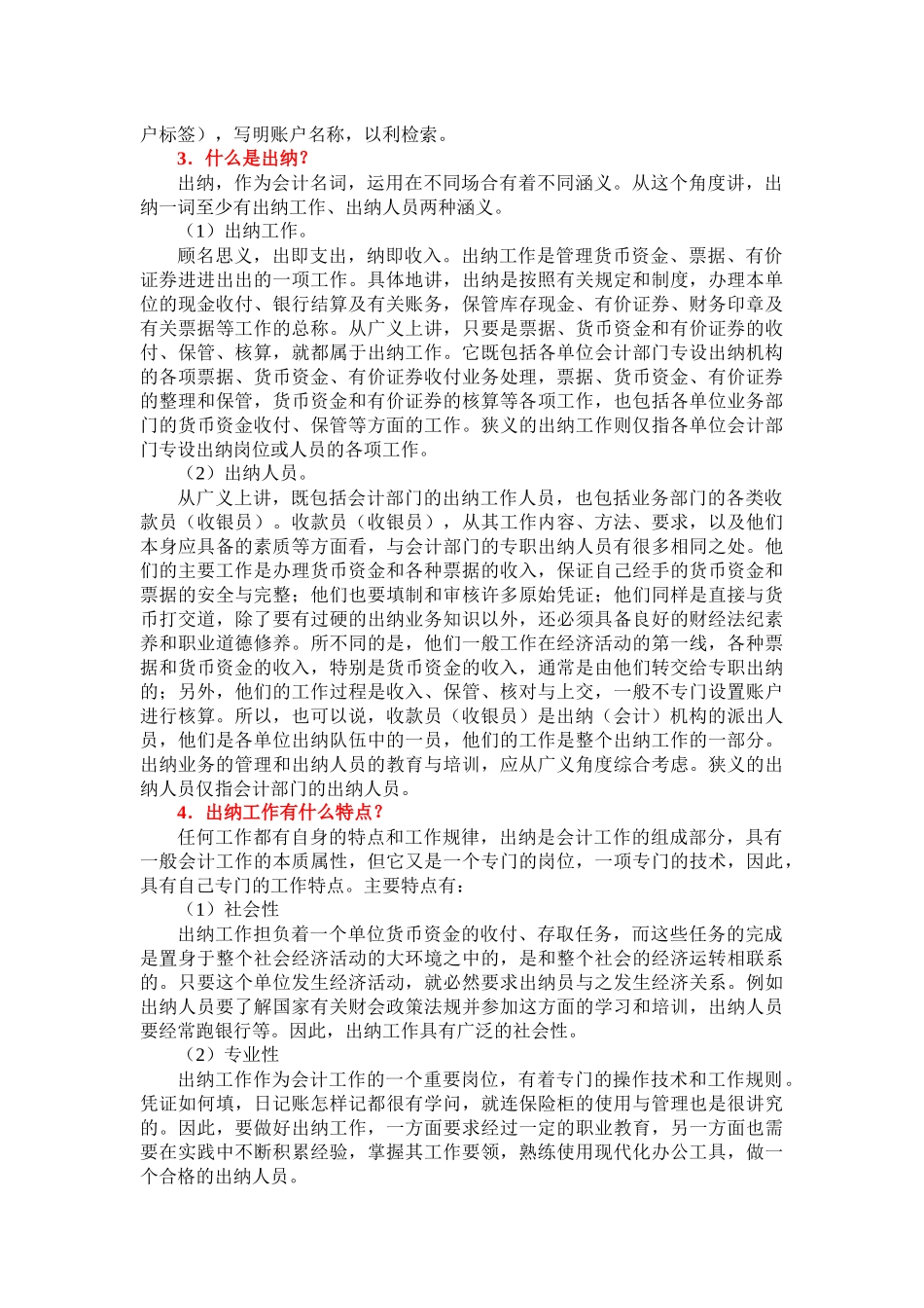 会计日常工作中遇到的常见问题及解答（61页）_第2页