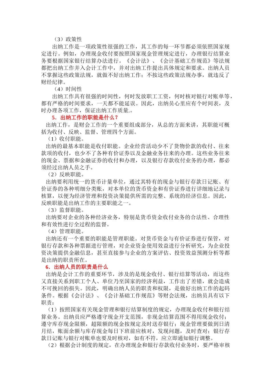 会计日常工作中遇到的常见问题及解答（61页）_第3页