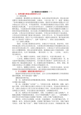 会计日常工作中遇到的常见问题及解答（61页）