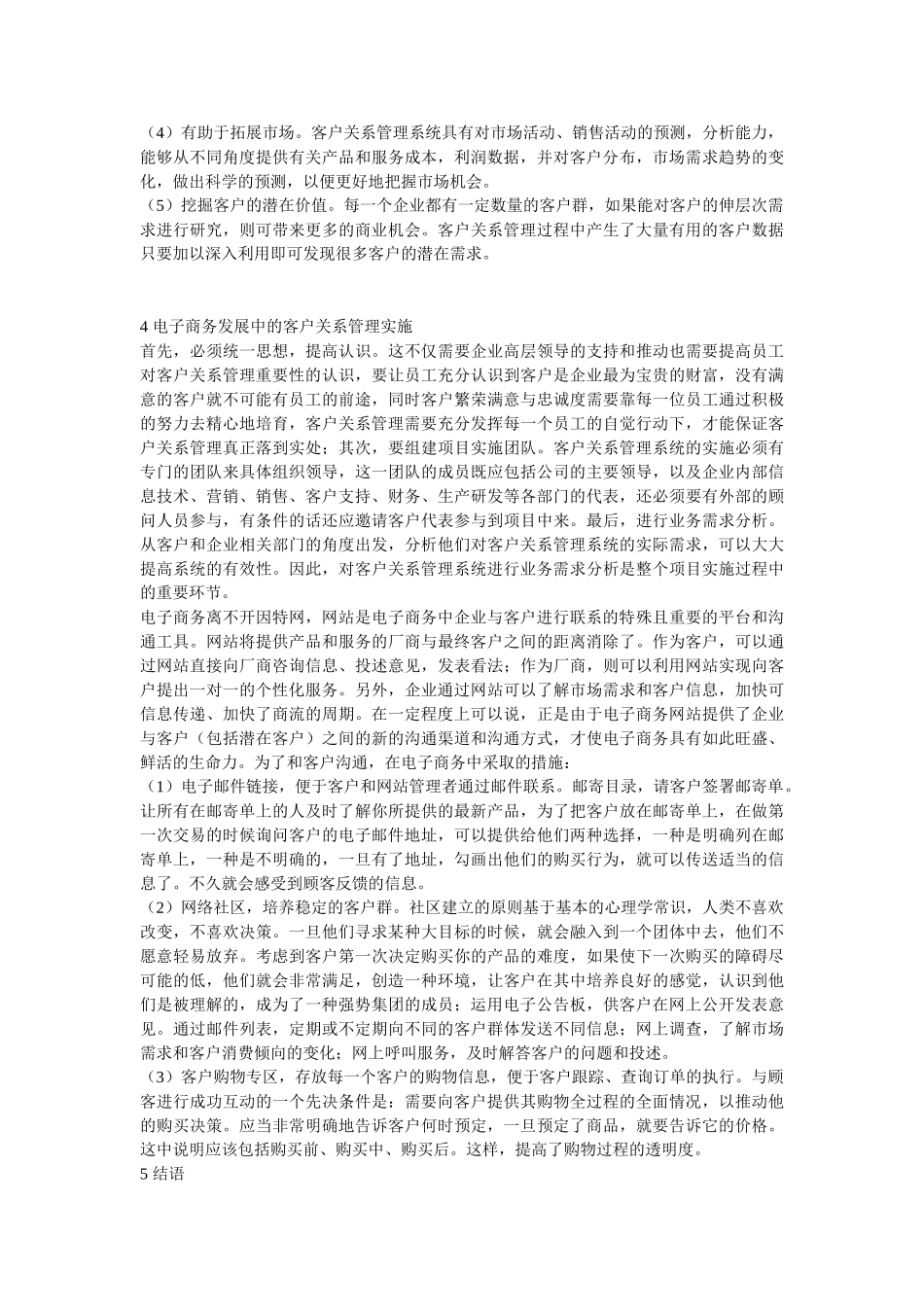 浅论电子商务中的客户关系管理_第2页