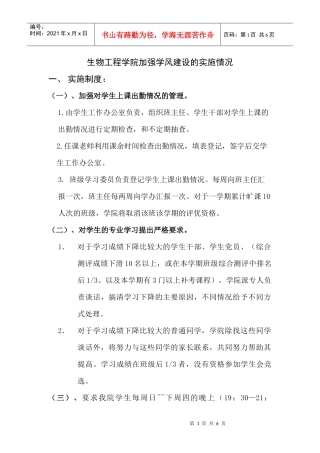 生物工程学院加强学风建设的实施情况