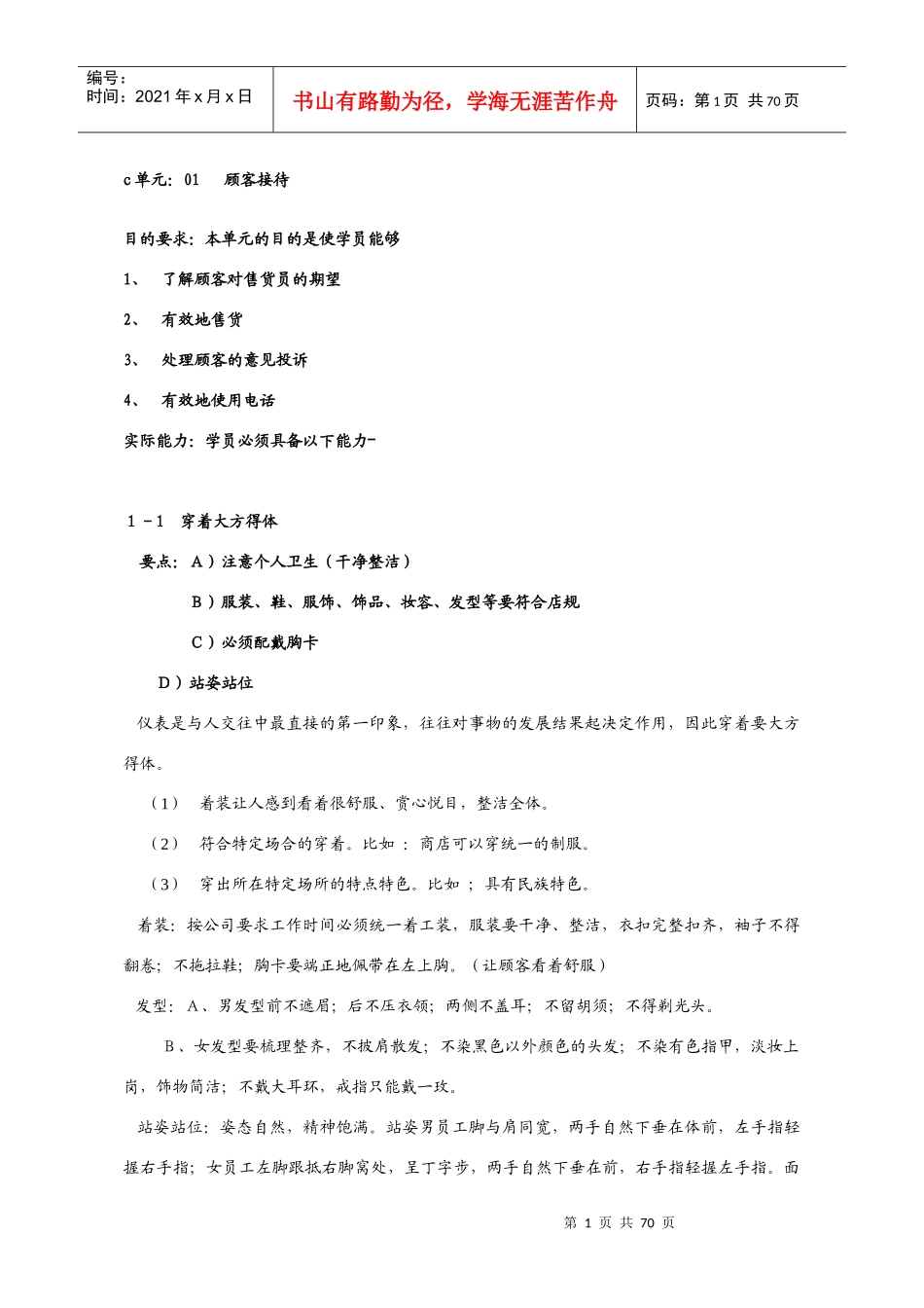 零售基层员工的培训_第1页