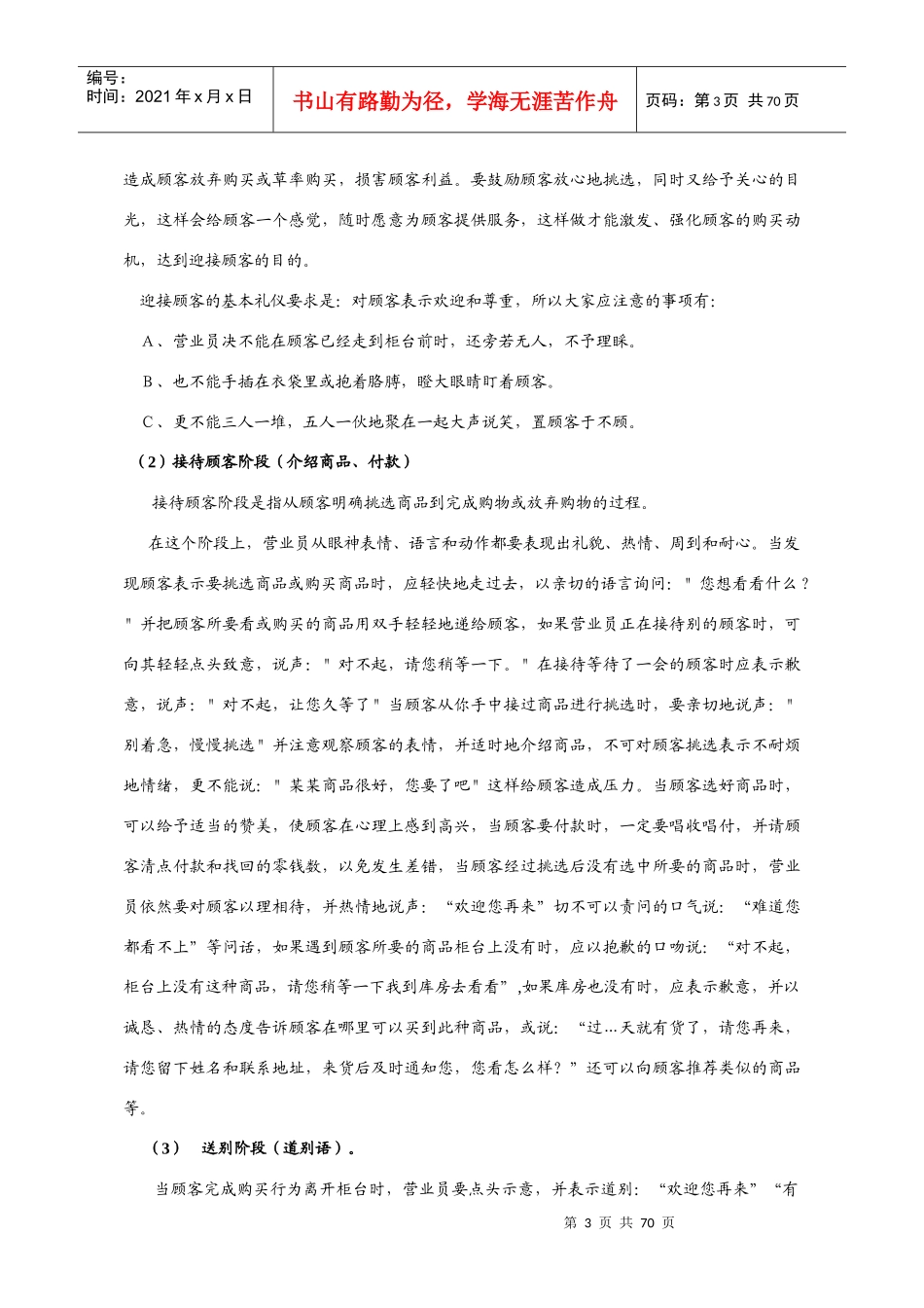 零售基层员工的培训_第3页