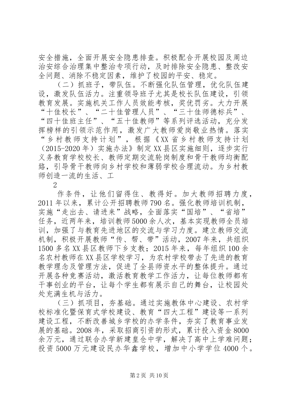 XX县区教育发展情况调研报告_第2页