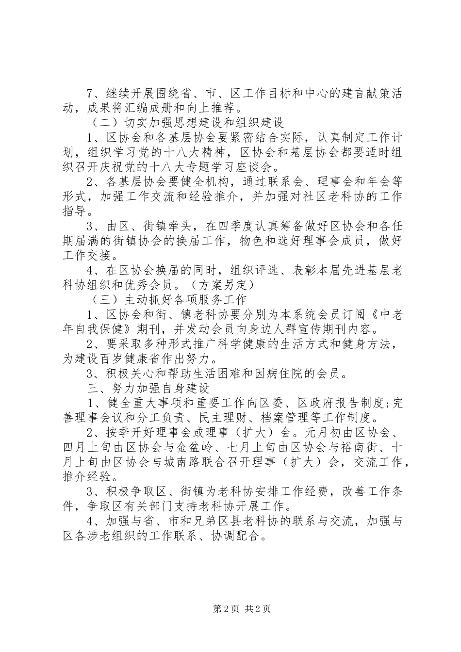 XX县区老科技工作者协会XX年度工作报告范文_第2页