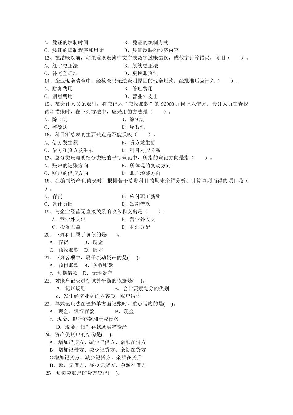 会计学习题3_第2页