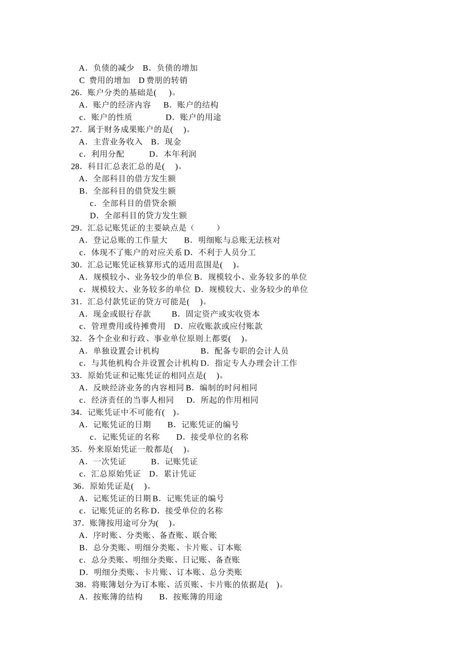 会计学习题3_第3页