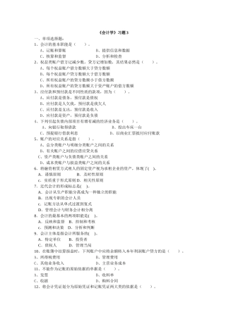 会计学习题3
