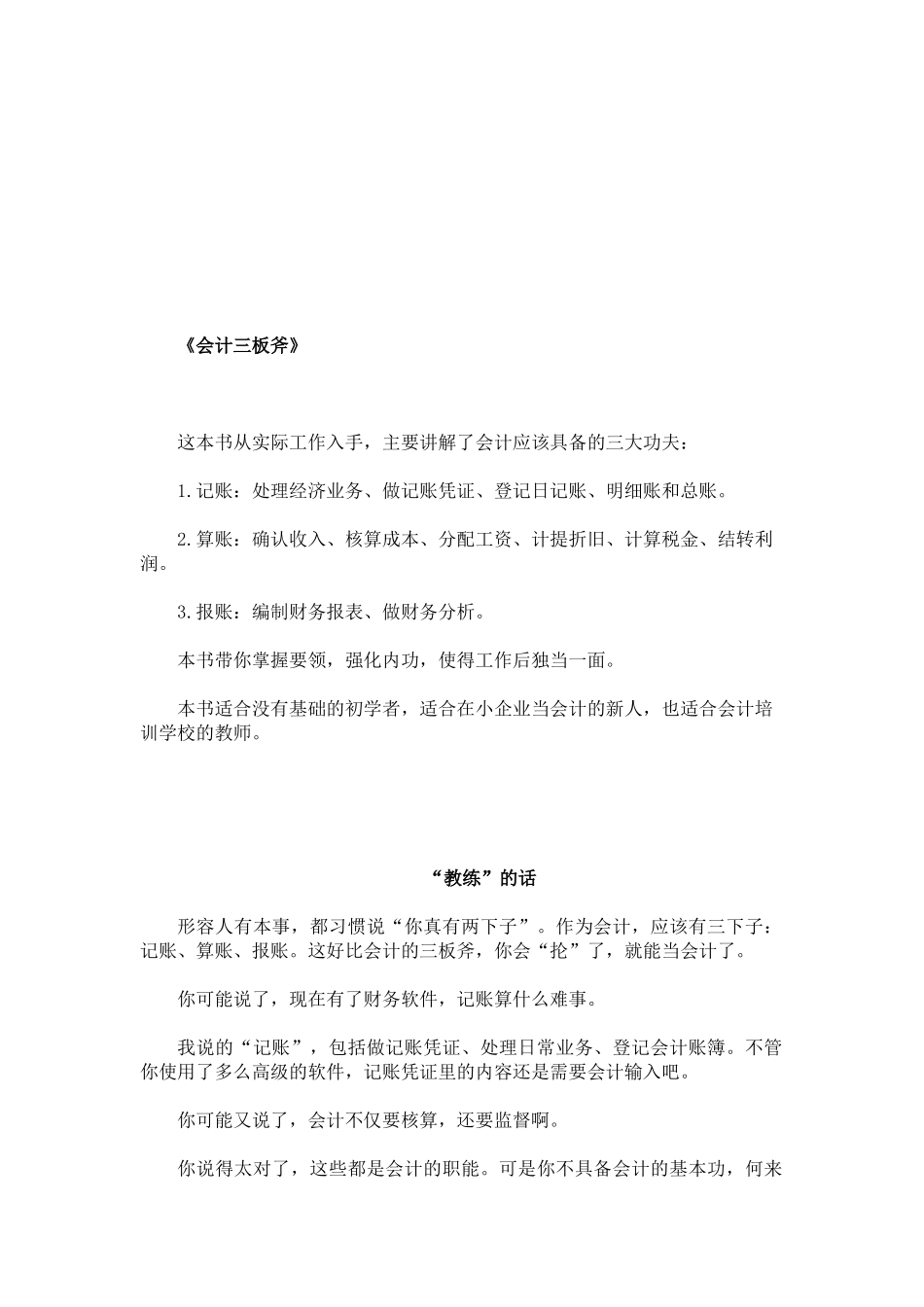 会计三板斧之第一板斧记账_第1页