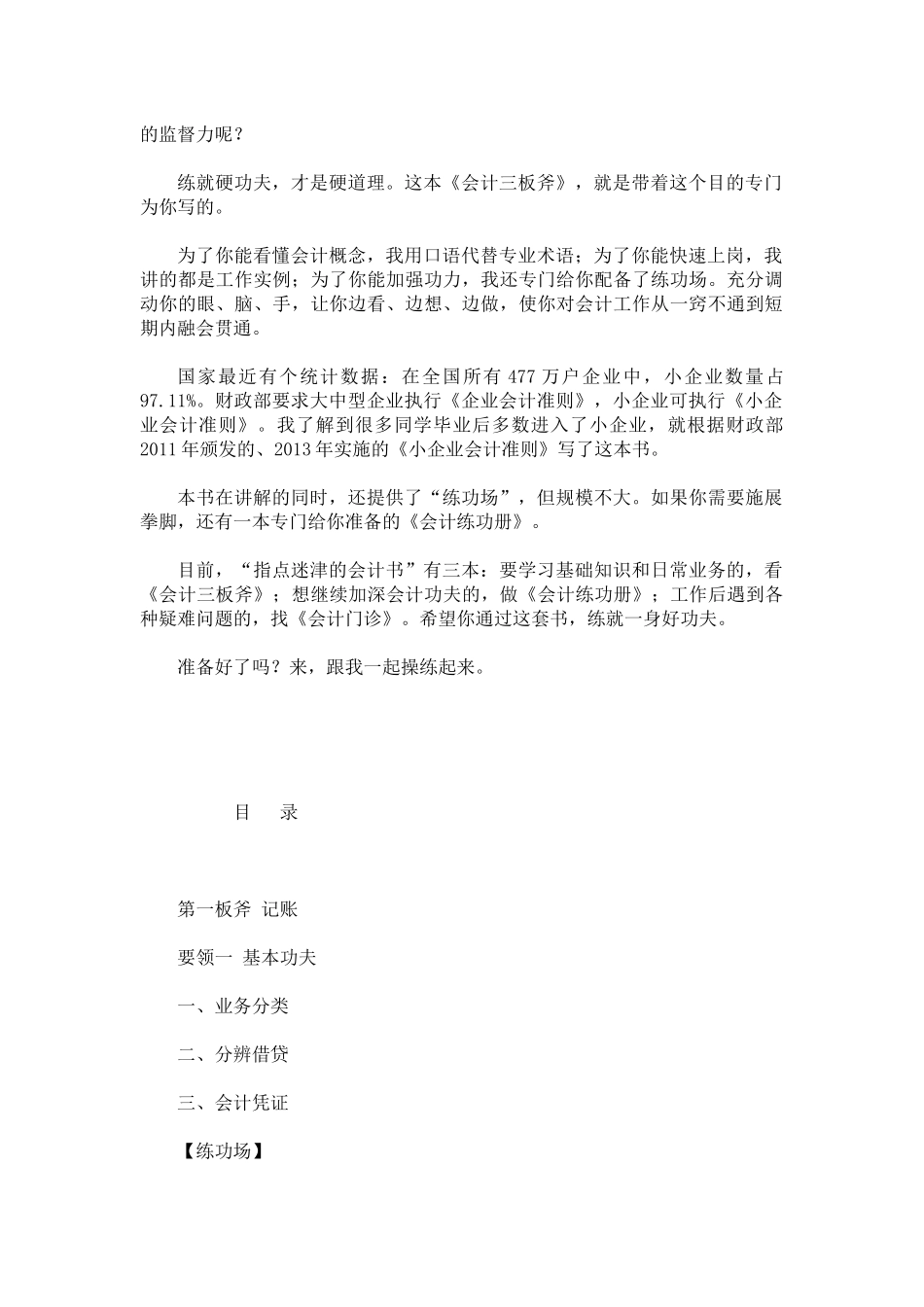 会计三板斧之第一板斧记账_第2页