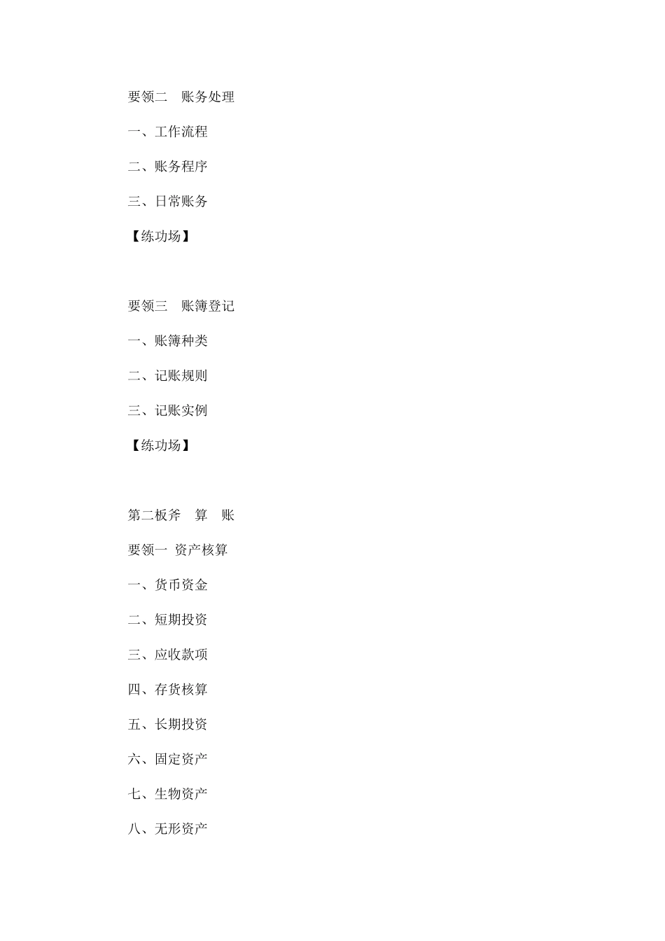 会计三板斧之第一板斧记账_第3页