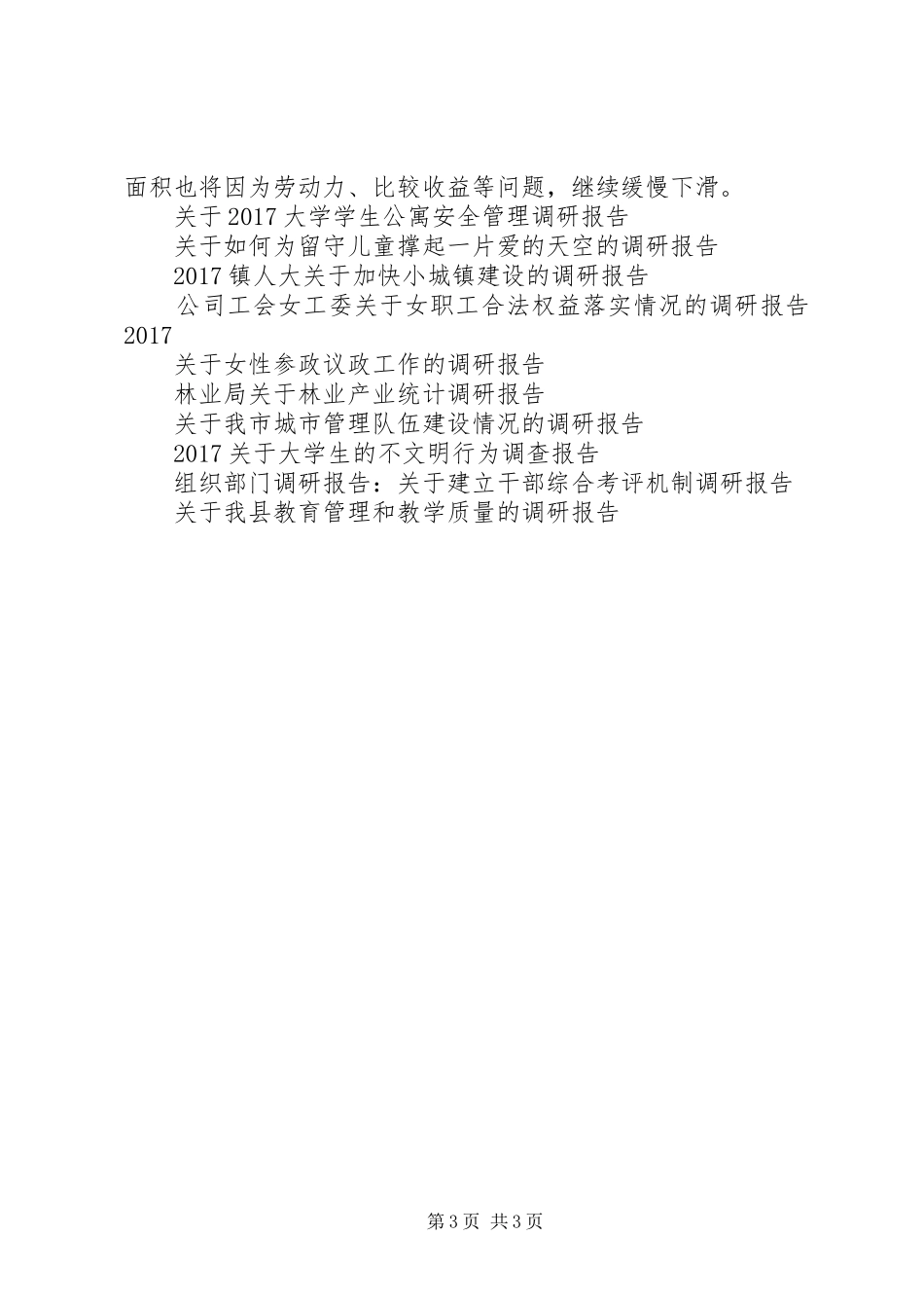 XX年度油菜籽的调研报告_第3页