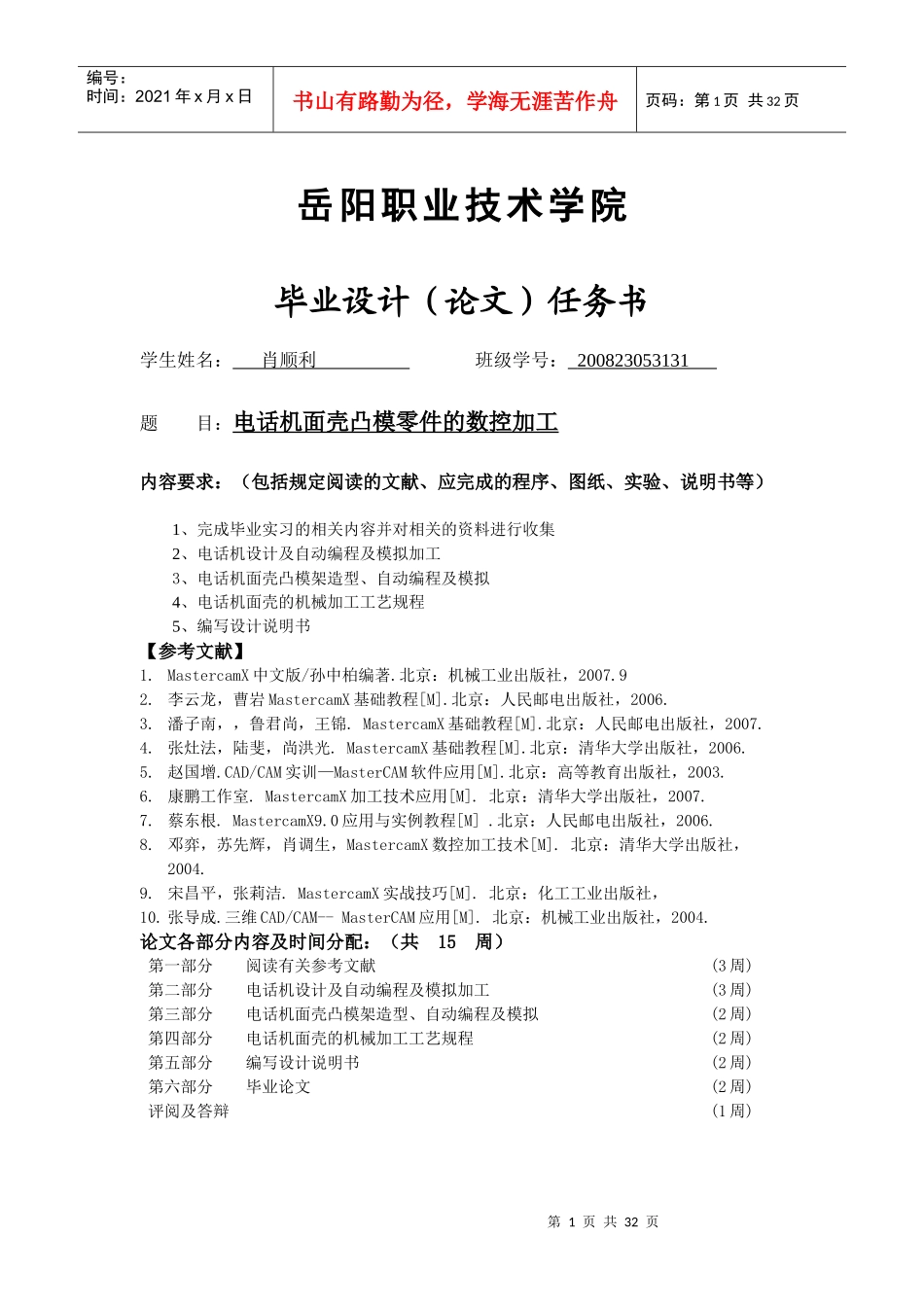 电话机面壳凸模零件的数控加工 毕业论文_第1页