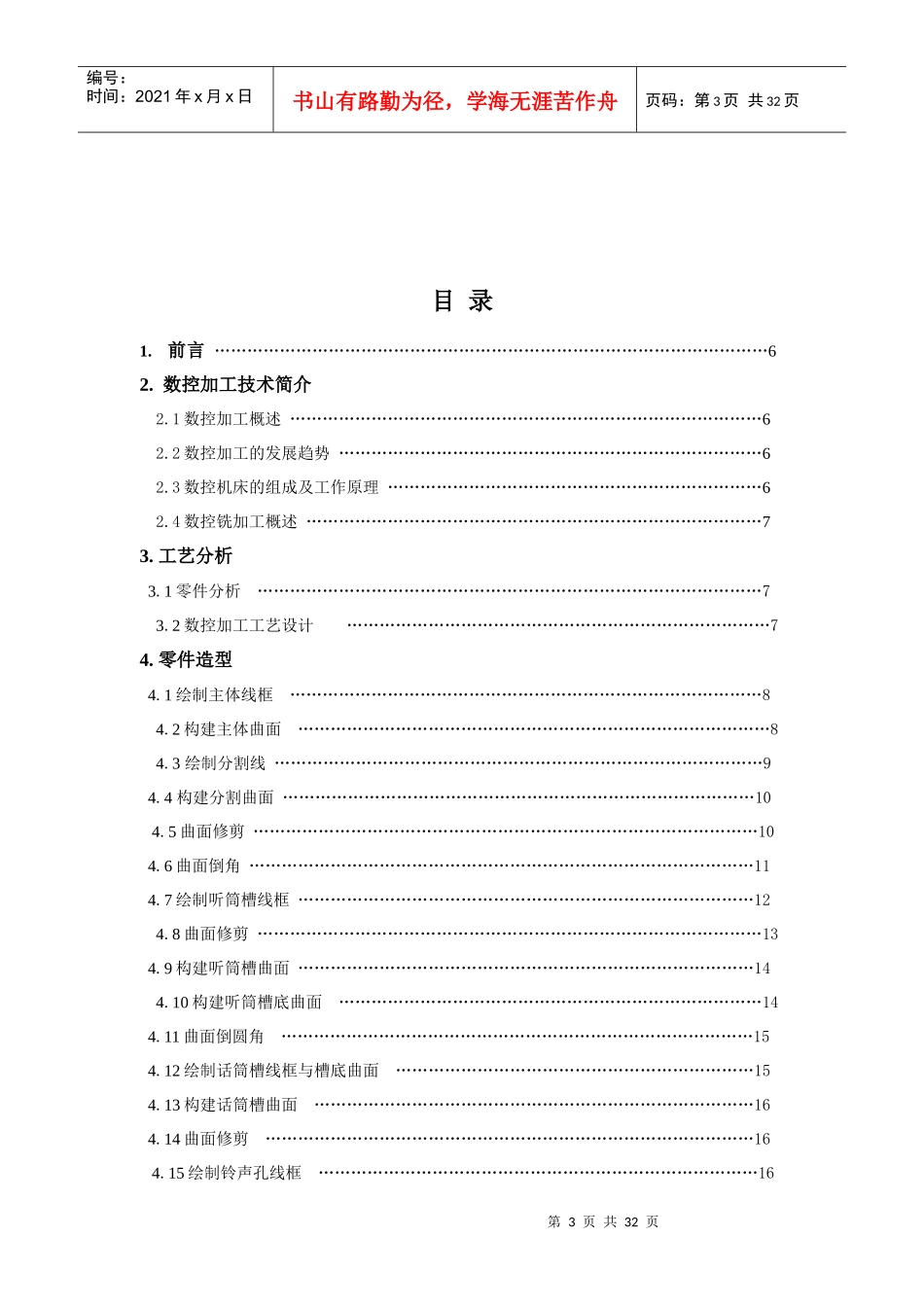 电话机面壳凸模零件的数控加工 毕业论文_第3页