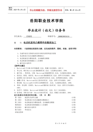 电话机面壳凸模零件的数控加工 毕业论文