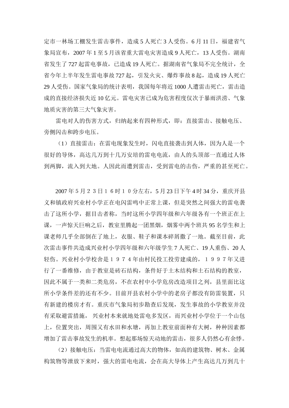 雷电的危害及防雷基本知识_第3页