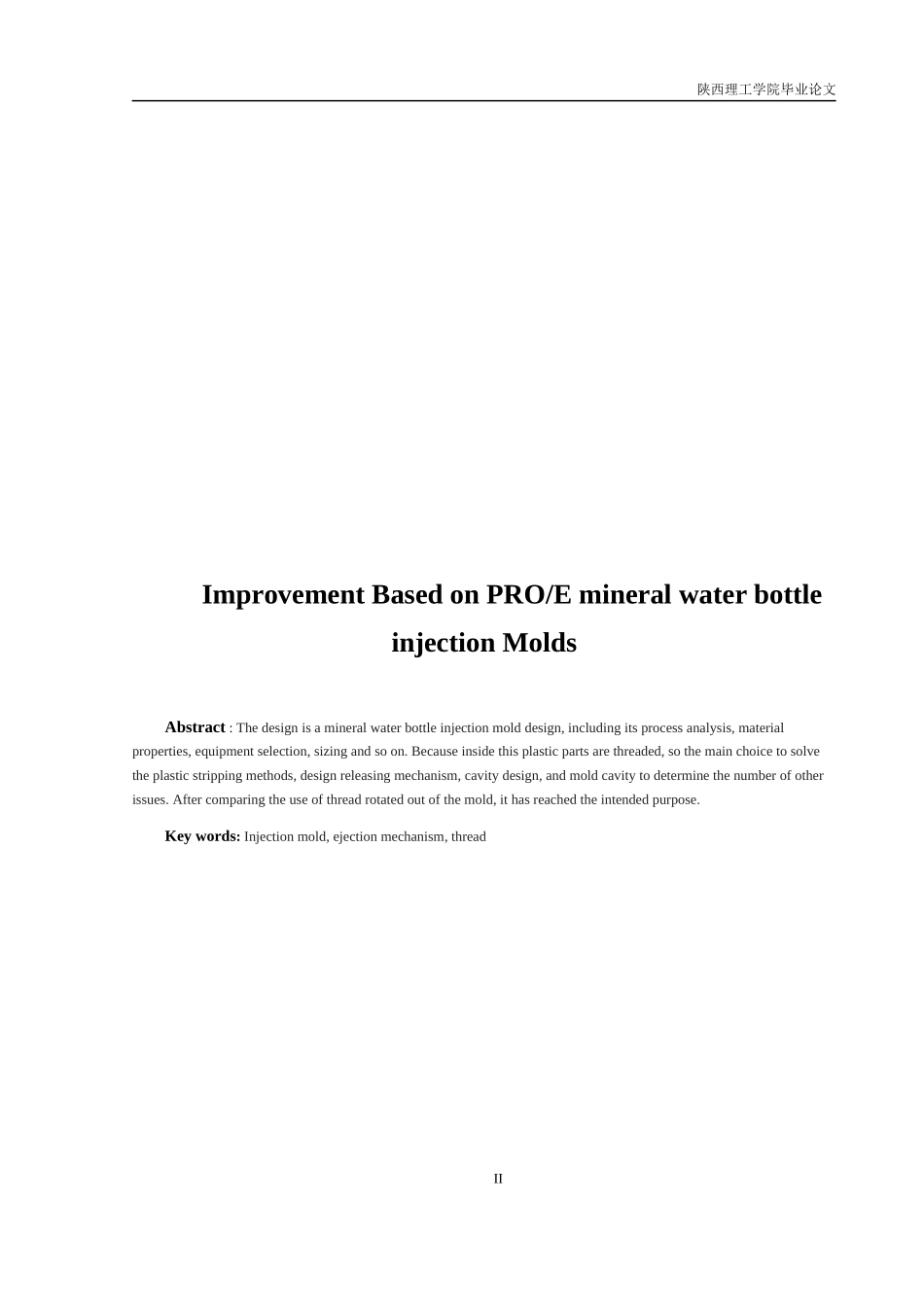 矿泉水瓶盖注塑模具改进设计_第2页