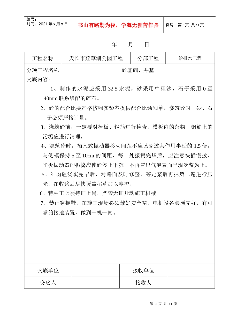 给排水工程技术交底记录_第3页