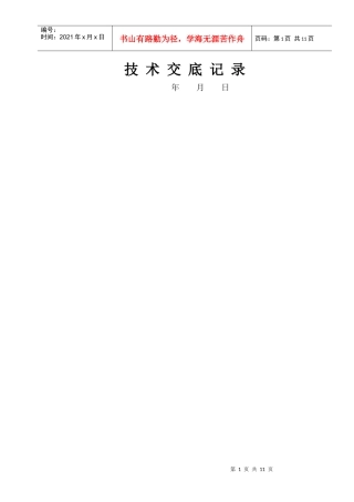 给排水工程技术交底记录