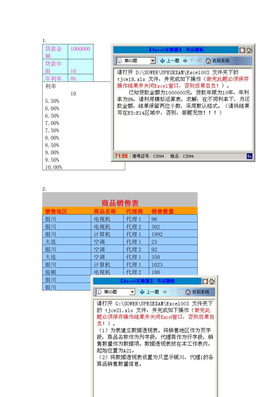 会计电算化真题EXCEL2_第1页