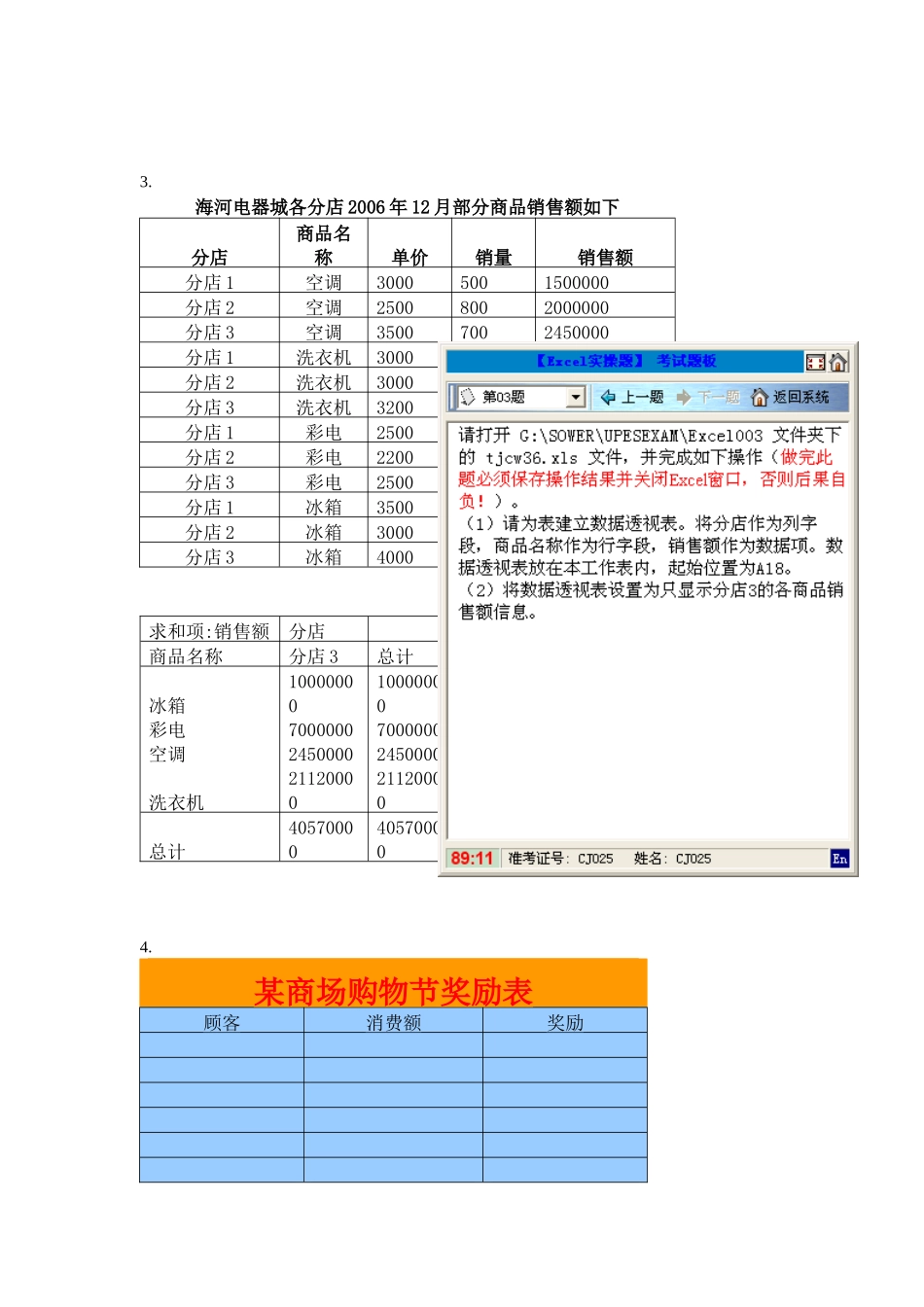 会计电算化真题EXCEL2_第2页