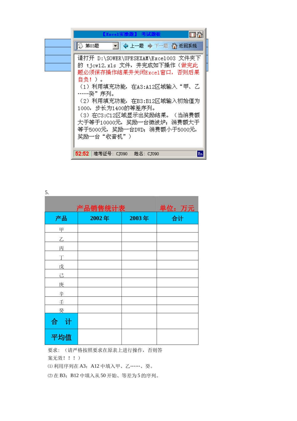 会计电算化真题EXCEL2_第3页
