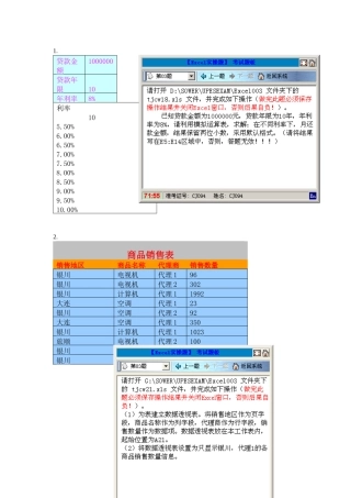 会计电算化真题EXCEL2