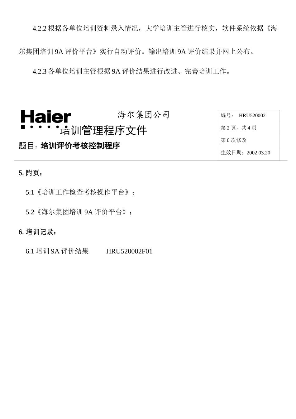 培训体系：海尔内部培训资料--培训评价考核控制程序_第2页