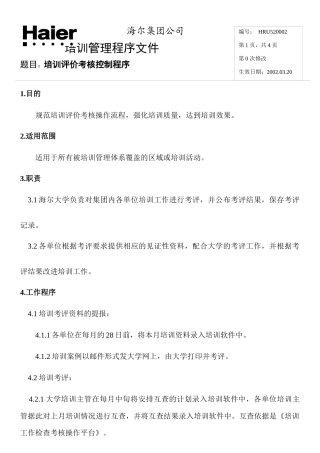 培训体系：海尔内部培训资料--培训评价考核控制程序