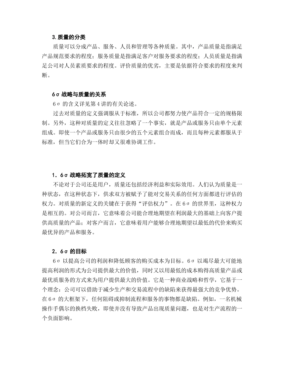 六西格玛在中国企业的实施—质量与流程_第2页