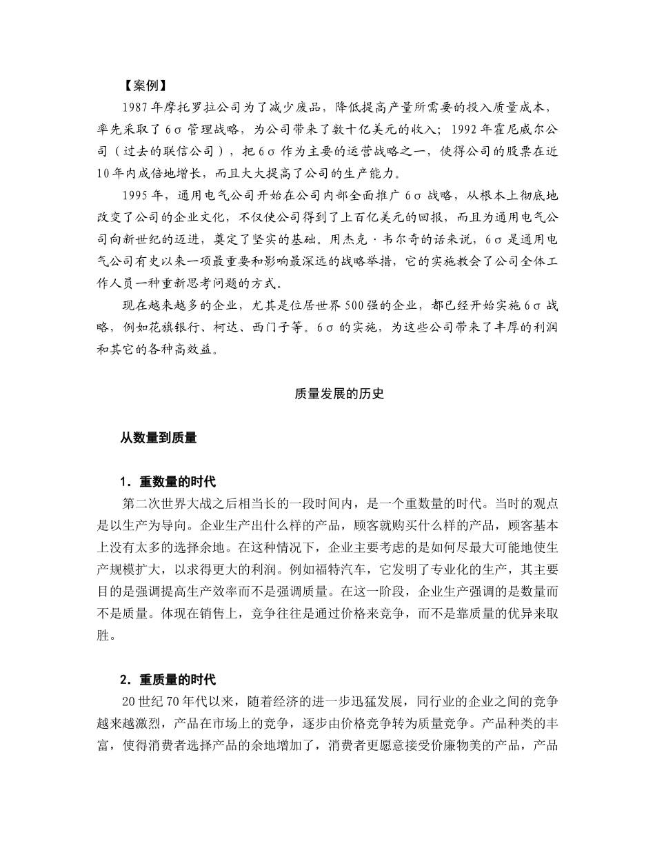 六西格玛在中国企业的实施—质量与流程_第3页