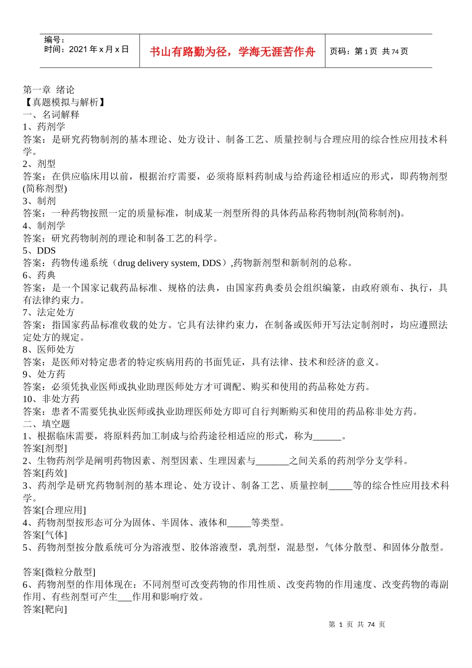 药剂学真题模拟_第1页